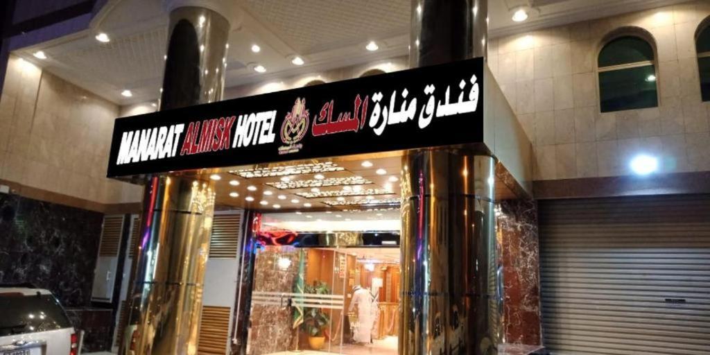 Manart Al Misk Hotel Mecca 外观 照片
